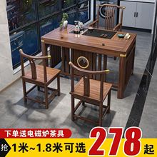 新中式实木办公室家用小户型功夫茶几泡茶台阳台喝茶桌椅组合厂家