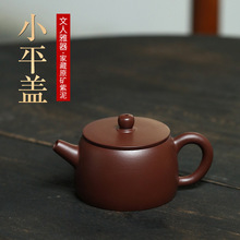 左茶右壶宜兴紫砂壶茶壶原矿紫朱泥小品小平盖茶具直播一件代发货