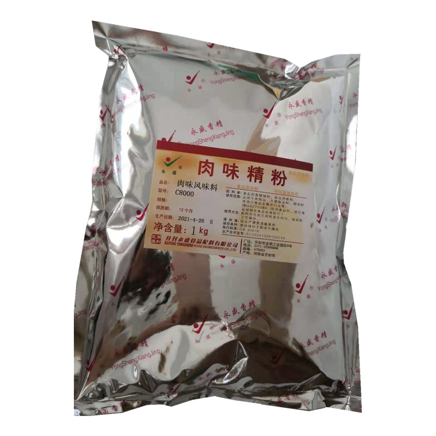 供应开封永盛猪肉粉末香精C8000 肉味精粉/猪肉风味料 肉味粉