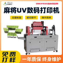 密胺麻将UV彩印设备色子高速打印机棋牌玩具小批量彩色数码印刷机