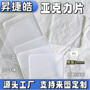 3mm high permeability DIY acrylic refrigerator sticker material with soft magnetic panel acrylic plate patch square price tag