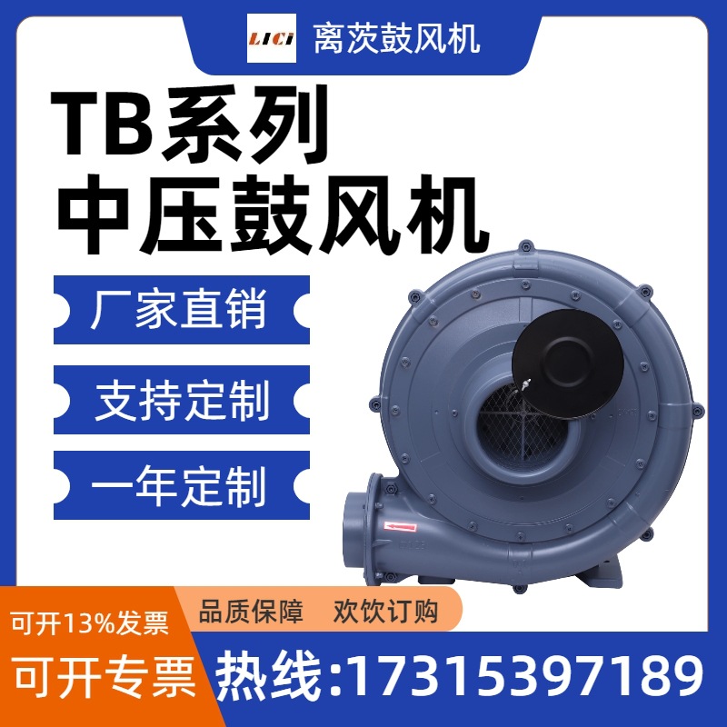 离茨TB150-10 7.5kw通送风助燃 透浦式中压鼓风机TB125-3 2.2KW