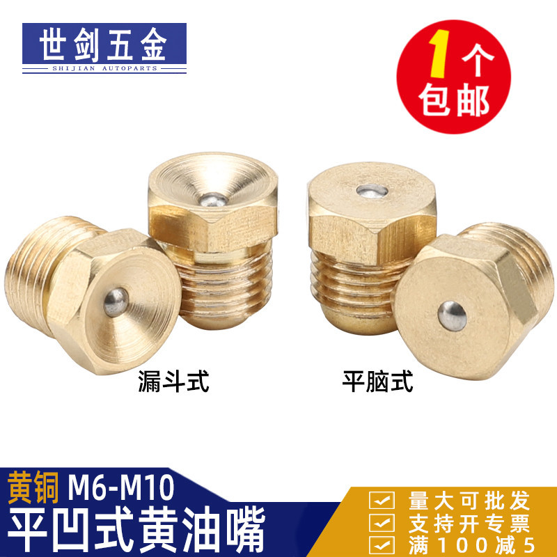 平脑黄油嘴凹脑黄油嘴牛油嘴平头油杯平扣式油嘴油咀漏斗式油嘴5L