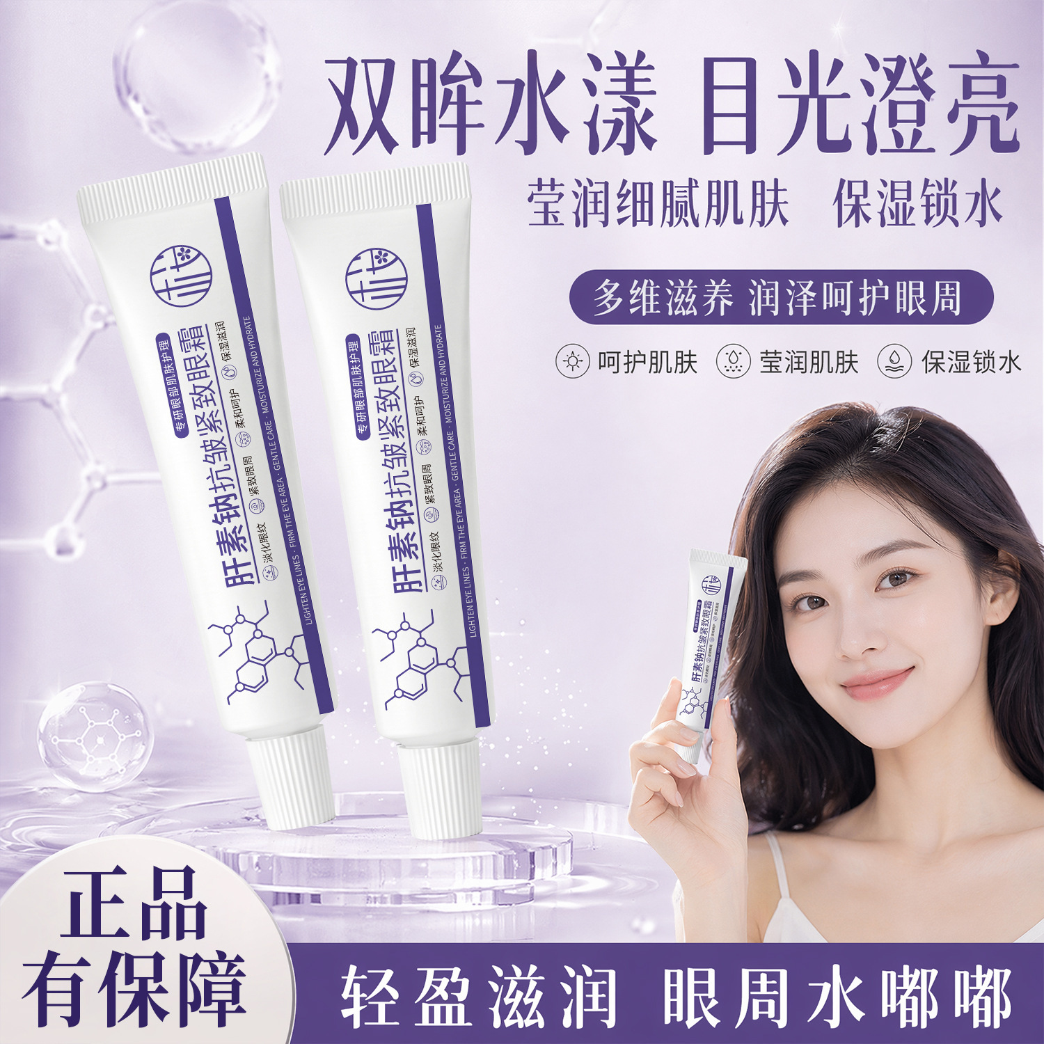 Sakura Skin Heparin Sodium Anti-Wrinkle Firming Eye Cream Moisturizes and Brightens the Eye Area, Hydrates and Improves Dullness, and Reduces Pigmentation