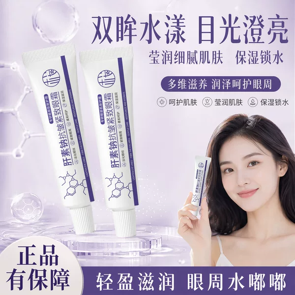 Sakura Skin Heparin Sodium Anti-Wrinkle Firming Eye Cream Moisturizes and Brightens the Eye Area, Hydrates and Improves Dullness, and Reduces Pigmentation