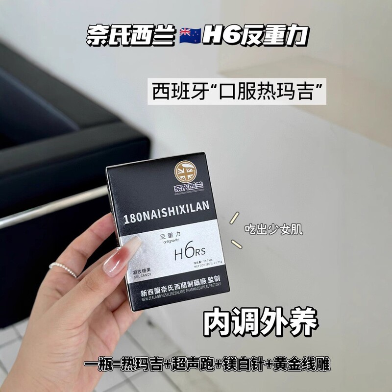 ニュージーランド産コラーゲンを充填し、顔を引き締め、肌を透明に整えるニュージーランド産ハ6反重力カプセル 正規品|undefined