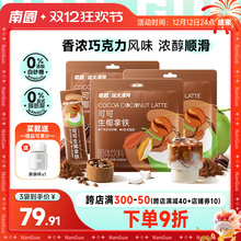 南国食品海南特产可可生椰拿铁咖啡速溶椰奶咖啡冷萃巧克力味
