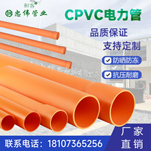 CPVC電力管通訊高壓電纜保護管埋地式通訊管批發cpvc電力電纜管材
