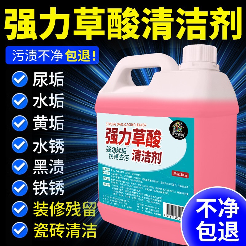 High-Concentration Oxalic Acid Cleaner, Concentrated Tile Wash, Toilet Cleaning Special Oxalic Acid Powerful Decontamination and Descaling Agent