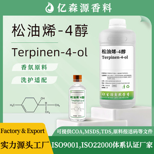 �������S��������ϩ-4��Terpinen-4-ol4-��ϩ��4-����ϩ���ջ���