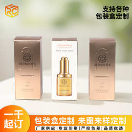 高档化妆品彩盒精油盒子金银卡纸盒包装小批量定 制精油包装盒