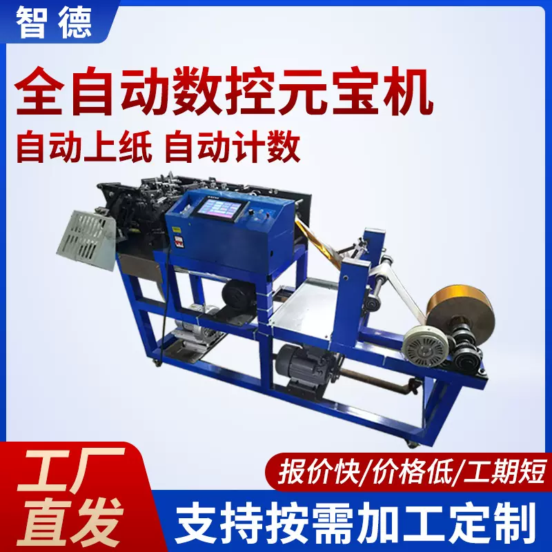 全自动数控元宝机家用小型金元宝自动折叠高速折纸机清明祭祀纸钱