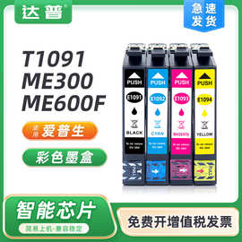 爱普生ME300墨盒兼容Epson ME1100墨盒ME30 600F 650FN office70