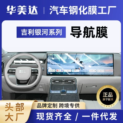 Suitable for 25 Geely Galaxy M9 Special Screen Tempered Film Central Control Navigation Screen Interior Protection Film Modification