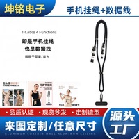 手机挂绳斜挎可背手机绳防丢神器带垫片四合一65w数据线