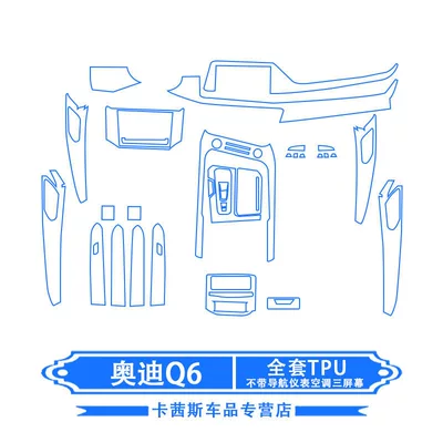 Suitable for 22 Audi Q6 Car interior film - audi-q6-full-set-of-tpu-without-three-screens