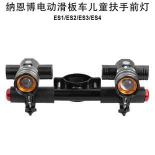 Suitable for Ninebo Max G30/ES series electric scooters with children's armrest with headlights and side lights