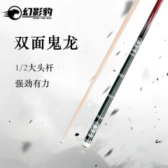 双面鬼龙台球杆水标1/2分体大头杆中式黑8美式桌球杆公杆会员杆