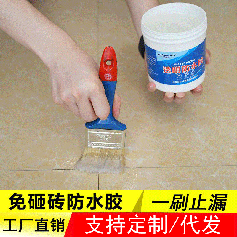 坚德宝外墙透明防水胶卫浴家用免砸砖防漏修复涂料一刷止漏涂剂