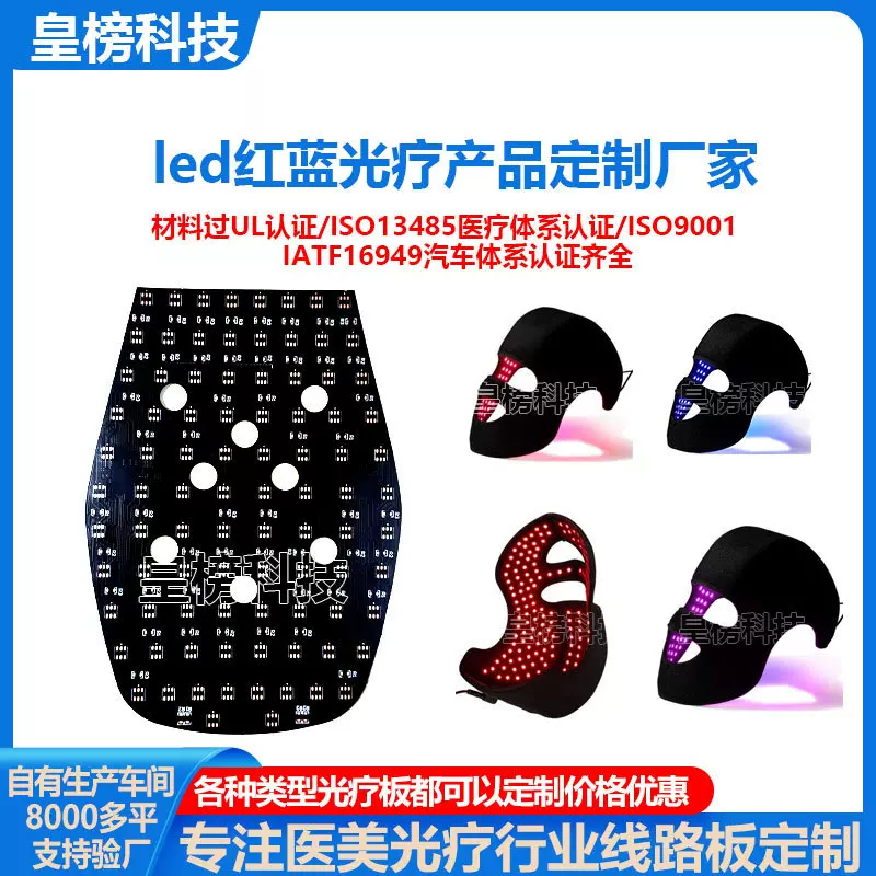 二极管理疗仪电路板定制开发led远红外光疗仪柔性fpc线路板厂家