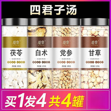 四君子汤党参白术茯苓甘草原材料中药袋泡茶茶包药材包儿童大人膏