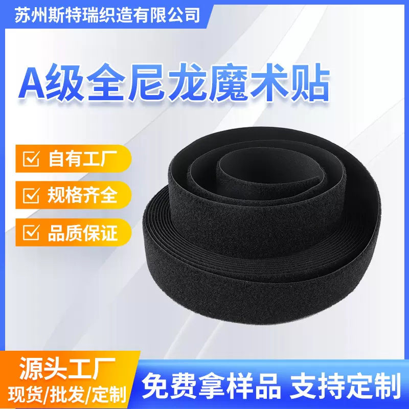 批发A级尼龙魔术贴服装箱包粘扣带勾面毛面尼龙魔术贴10cm强力