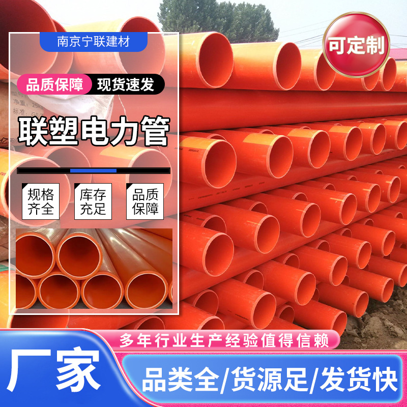 联塑电力管电缆保护管高压电线穿线保护管pvc塑料电 线电缆管硬管