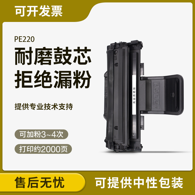 适用施乐PE220硒鼓Phaser 3117 3122 3124 3125N易加粉墨盒