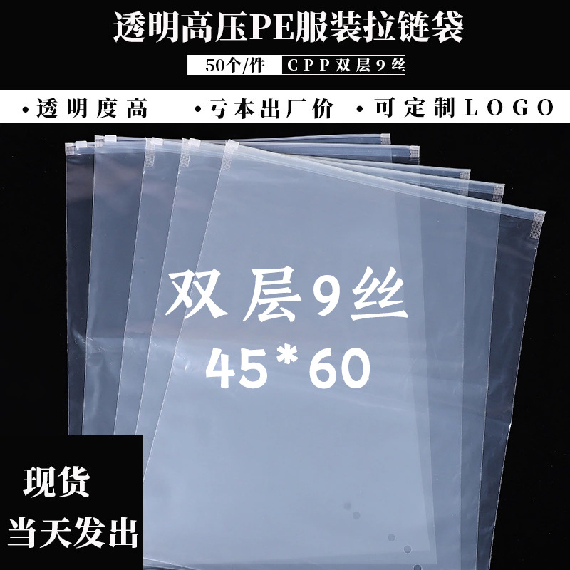 45*60衣服內褲襪子自封包裝袋定制磨砂透明加厚塑料pe服裝拉鏈袋