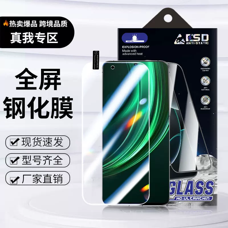 适用Realme真我13钢化膜12x高清10s手机膜gtneo5se全屏gt6贴膜v23