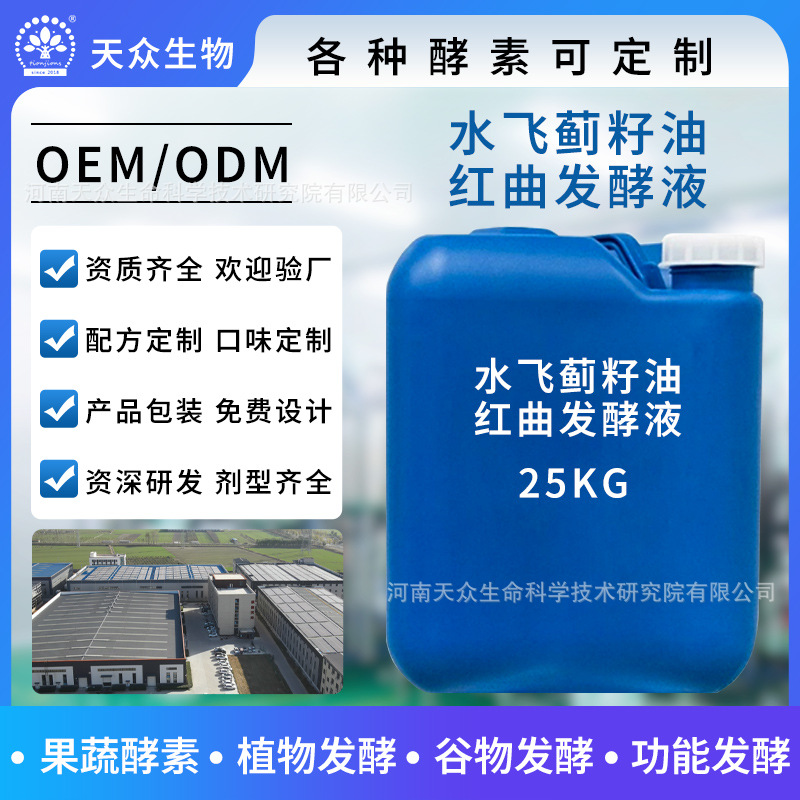 水飞蓟籽油红曲发酵液益生菌源头厂家批发定制OEM代工贴牌酵素