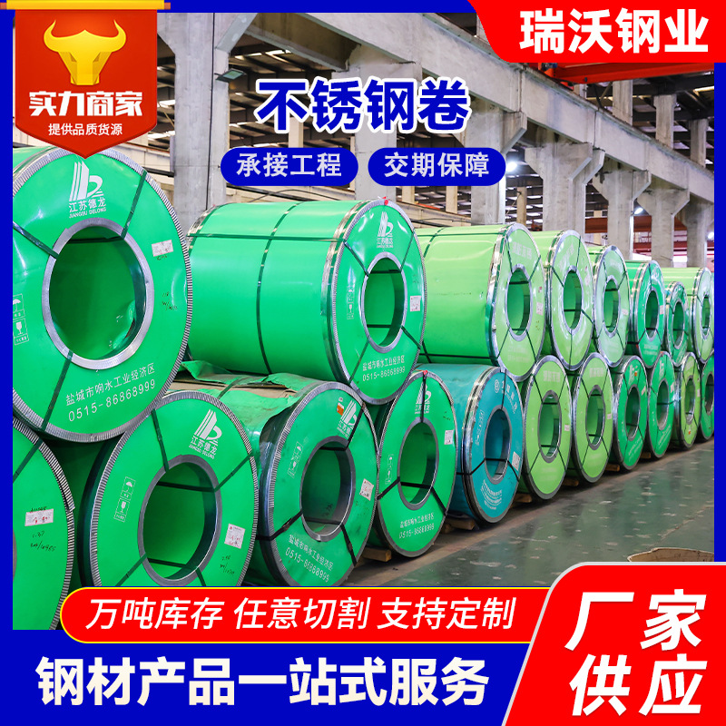 现货批发439不锈钢卷分条冷轧441不锈钢卷可切割加工不锈钢卷材