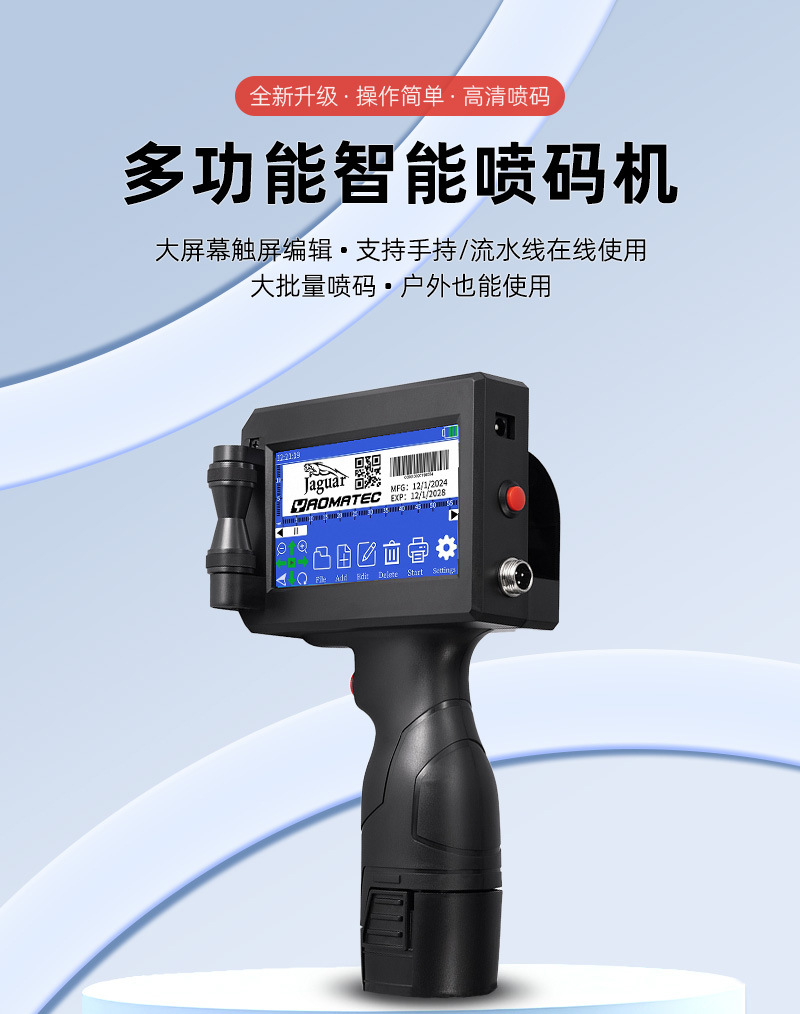 S1730手持喷码器详情页中文_01
