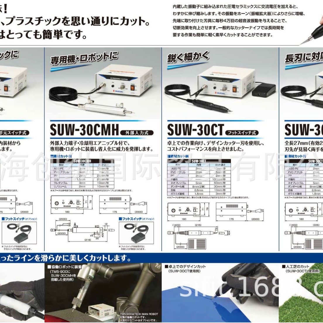 SUZUKI 超音波切割器 SUW-30CTL   创纵国际