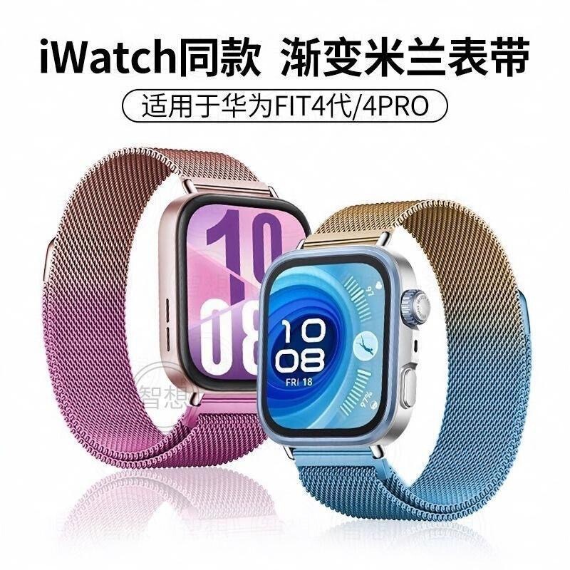 Suitable for Huawei Fit4 Wristband Watchfit4 Strap Milan Fit4Pro Watch Fit3 Metal Magnetic Strap