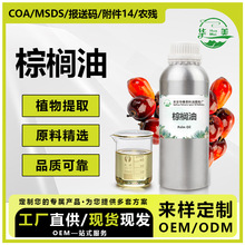 棕榈油棕榈仁油24度化妆品植物原料基础油按摩护肤护发护甲手工皂