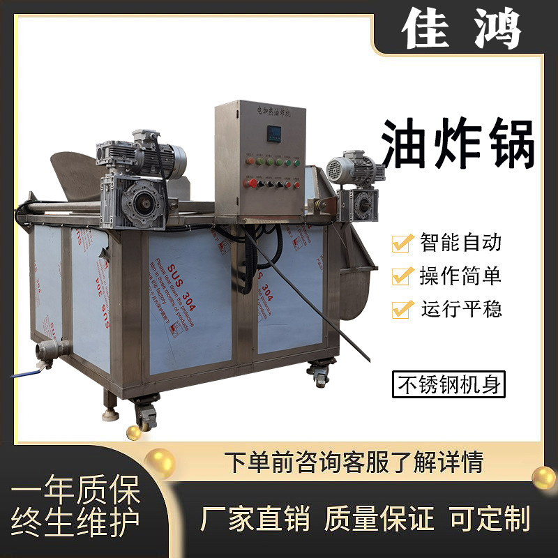 全自动薯条油炸机 豆腐豆泡麻花炸锅花生油炸机 油条面食油炸锅