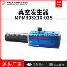 Vmeca/Vtec真空发生器多级大流量消音高真空度低噪MPM303X10-02S