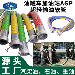Customized Oil Tanker Loading and Unloading Hoses, Agp Oil Transfer Composite Hoses, Explosion-Proof, Pressure-Resistant, Anti-Static, for Various Oil Product Transportation