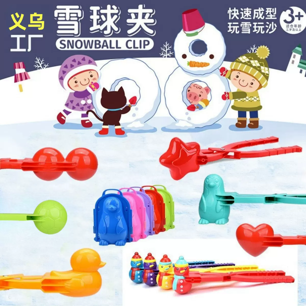 新品加厚雪球夹雪夹子雪夹玩雪工具儿童打雪仗神器跨境户外冬天
