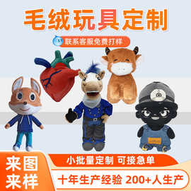 毛绒玩具定制公司吉祥物娃娃布艺公仔订制玩偶抱枕来图来样定做