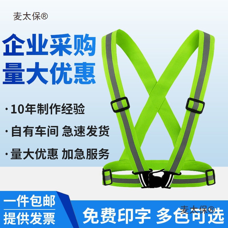 10-20件夏季反光背带背带式工地薄款反光背心马甲荧光反光麦太保
