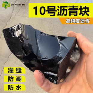 National Standard No. 10 asphalt block roof waterproof material leak repair crack repair waterproof building petroleum asphalt