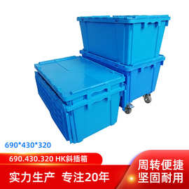 厂家直供翻盖物流箱塑料箱周转箱带盖物流箱 斜插箱 可插式收纳箱