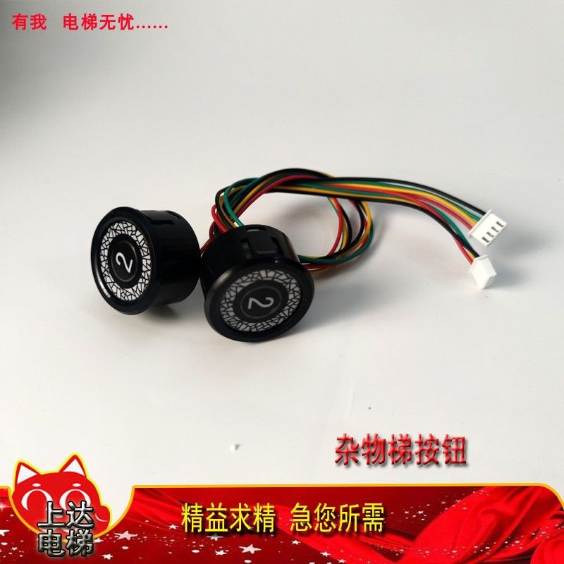 4线传菜电梯按键杂物梯按钮防水防油呼梯开关外呼板数字键显示屏
