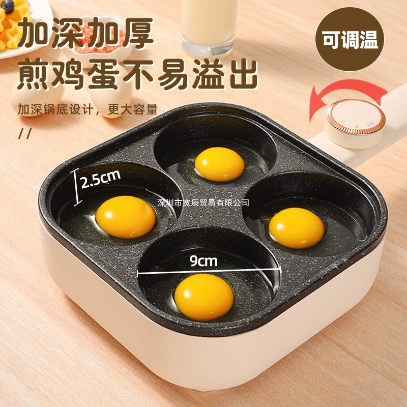 新款可调温四孔煎蛋不粘锅家用肉蛋堡锅插电多功能早餐一体机|undefined