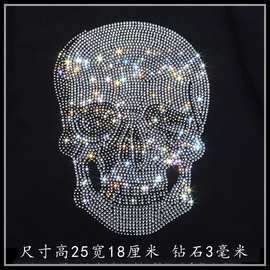 羊毛羊绒衫衣服烫钻 水钻图 贴钻服装辅料DIY饰品批发骷髅烫图