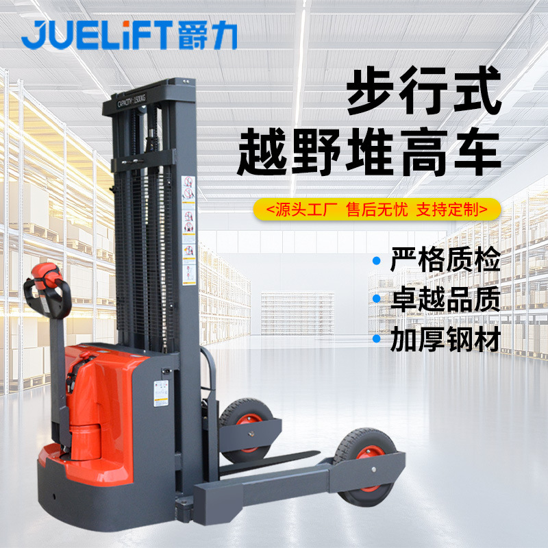 爵力越野电动堆高车步行式1.5吨液压升降叉车堆垛机步行式叉车
