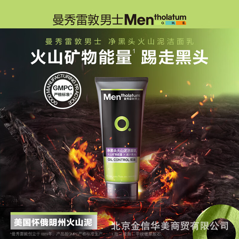Mentholatum Blackhead Removing Volcanic Mud Facial Cleanser 100g, Men's Cleansing, Oil Control, Moisturizing Facial Wash Cream Wholesale