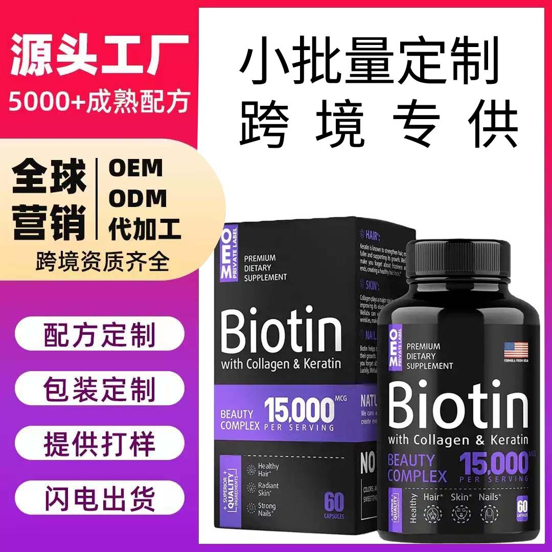 Spot Vitamin B Biotin Capsules Cross-Border Vitamin B Complex Biotin Capsules Hair Care Capsules